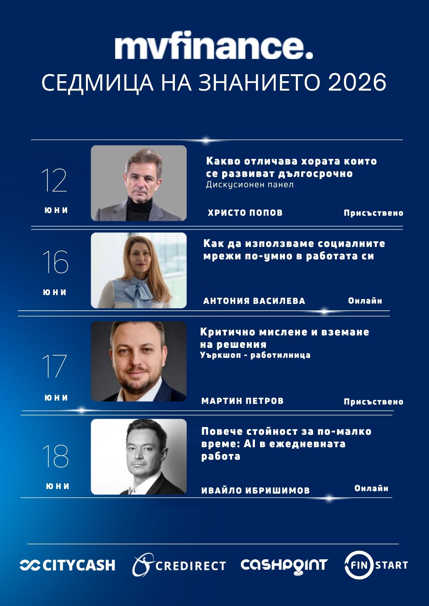 Седмица на знанието 2026