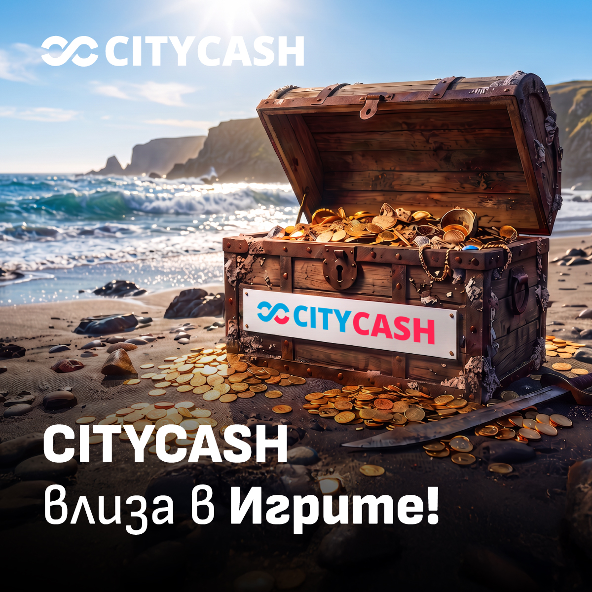 CITYCASH влиза в Игрите!