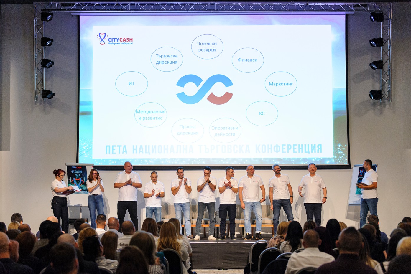 Пета национална търговска конференция на Сити Кеш: „Избираме победата ЗАЕДНО, за да сме №1!“