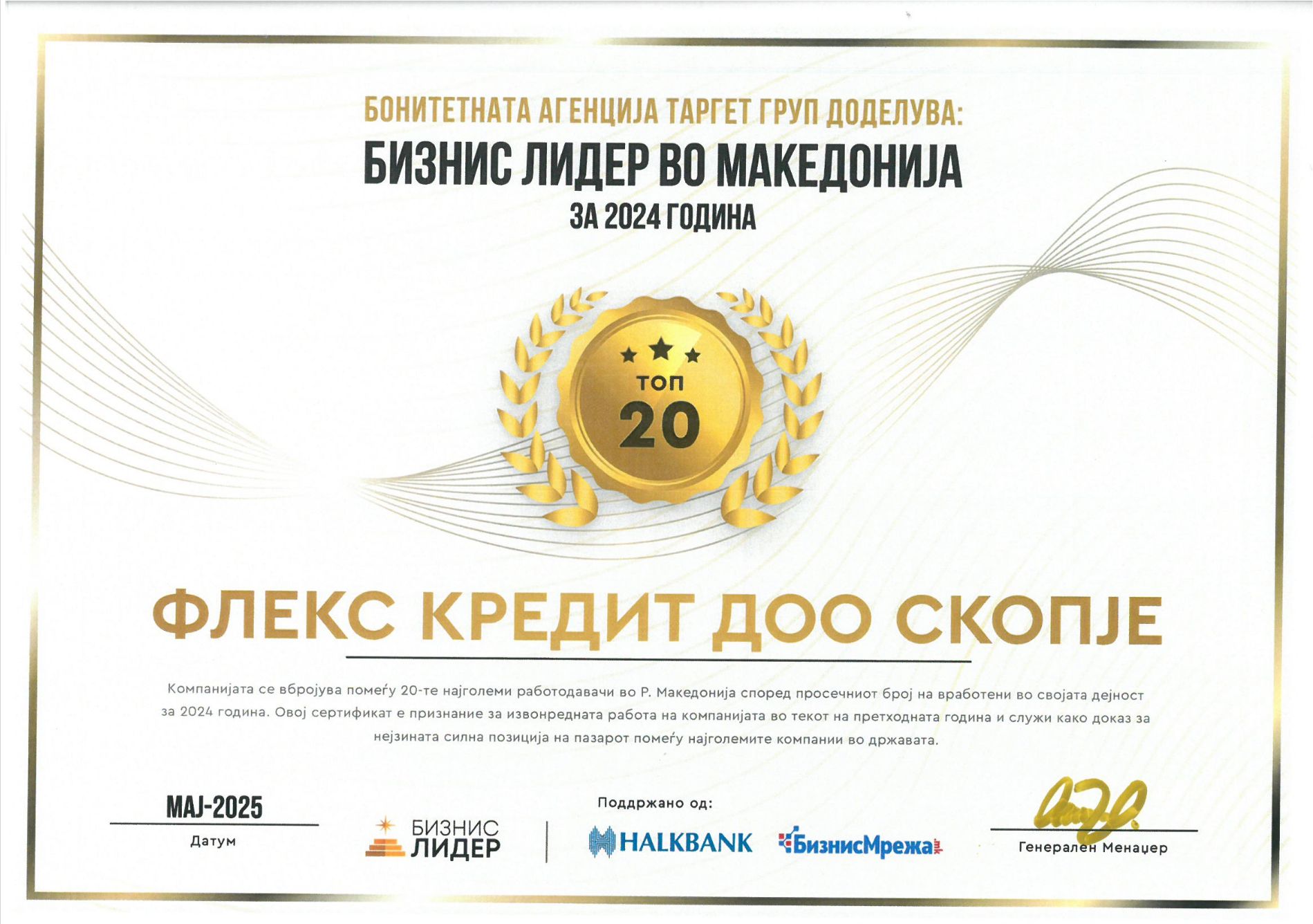 Flex Credit в Топ 20 работодателите за 2024